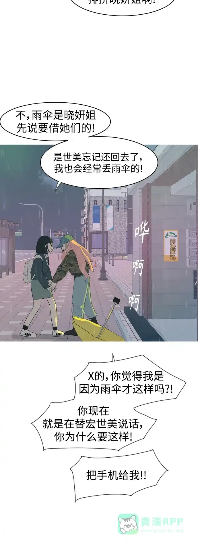 《嫩男嫩女》[第354话] 种瓜得瓜，种豆得豆（失去耐心） 第34页