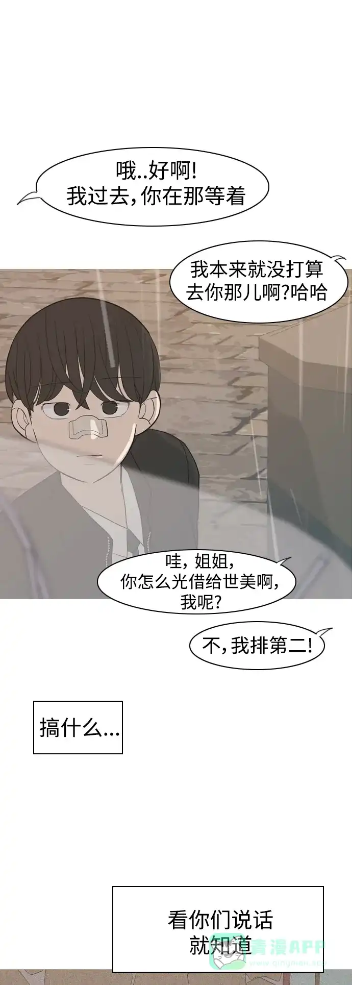 《嫩男嫩女》[第354话] 种瓜得瓜，种豆得豆（失去耐心） 第13页