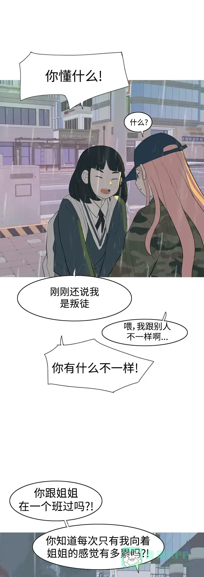 《嫩男嫩女》[第354话] 种瓜得瓜，种豆得豆（失去耐心） 第35页