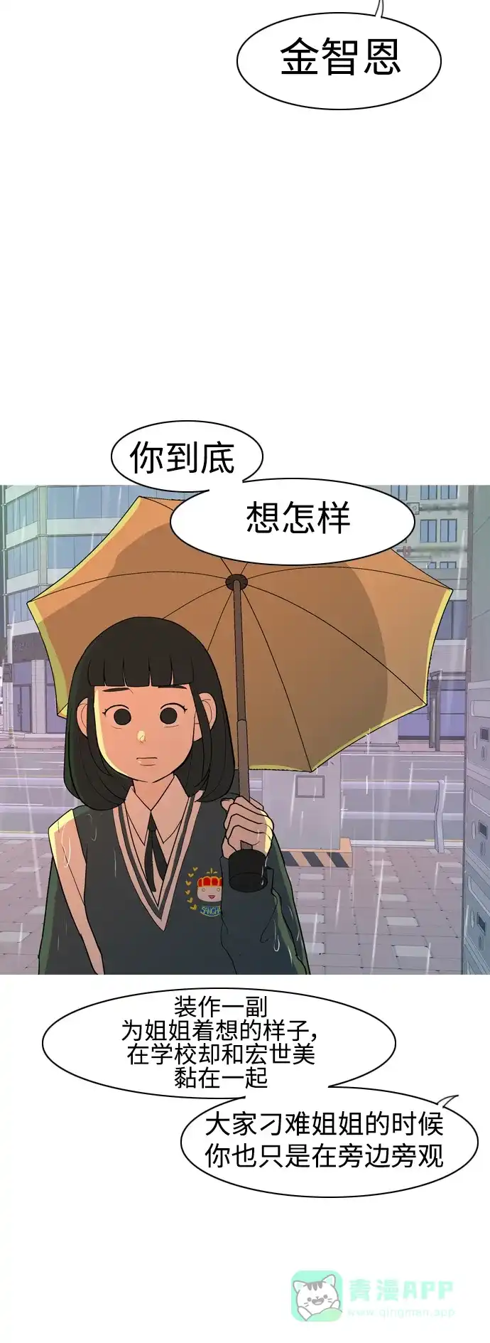 《嫩男嫩女》[第354话] 种瓜得瓜，种豆得豆（失去耐心） 第29页