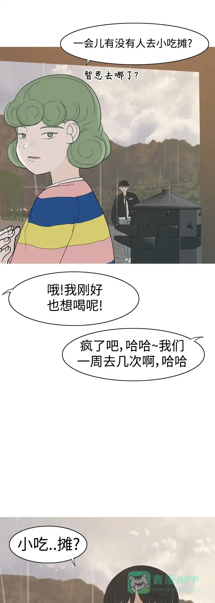 《嫩男嫩女》[第354话] 种瓜得瓜，种豆得豆（失去耐心） 第8页