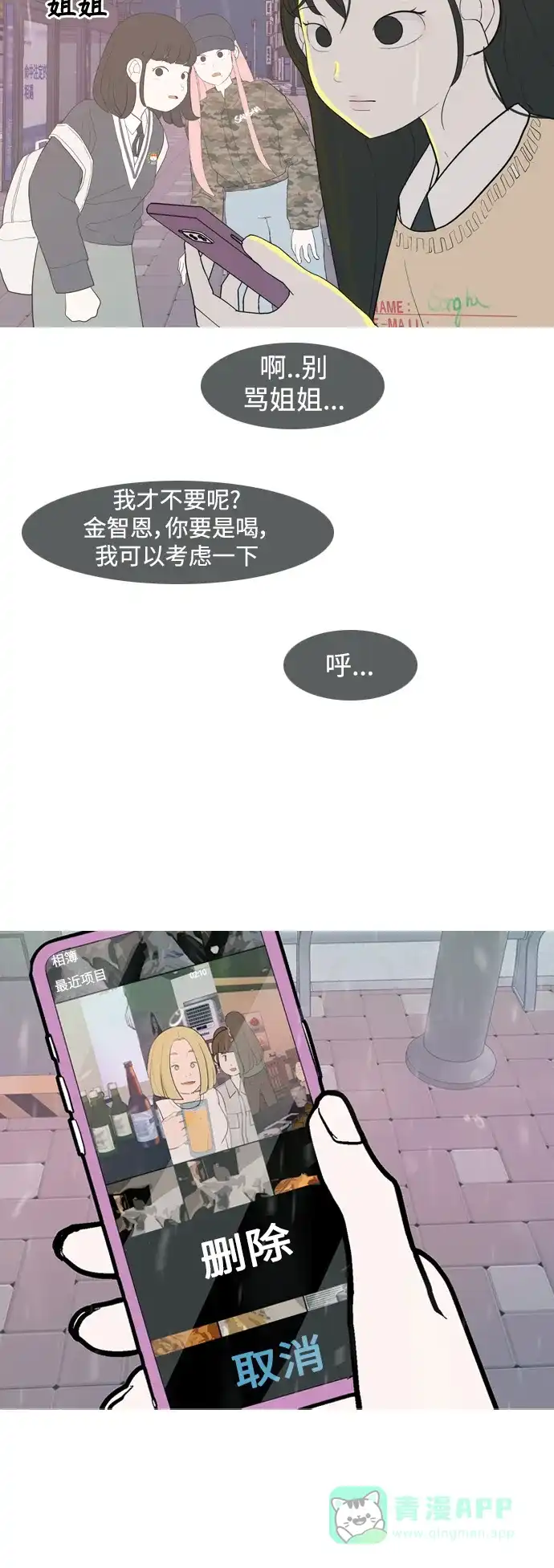 《嫩男嫩女》[第354话] 种瓜得瓜，种豆得豆（失去耐心） 第46页