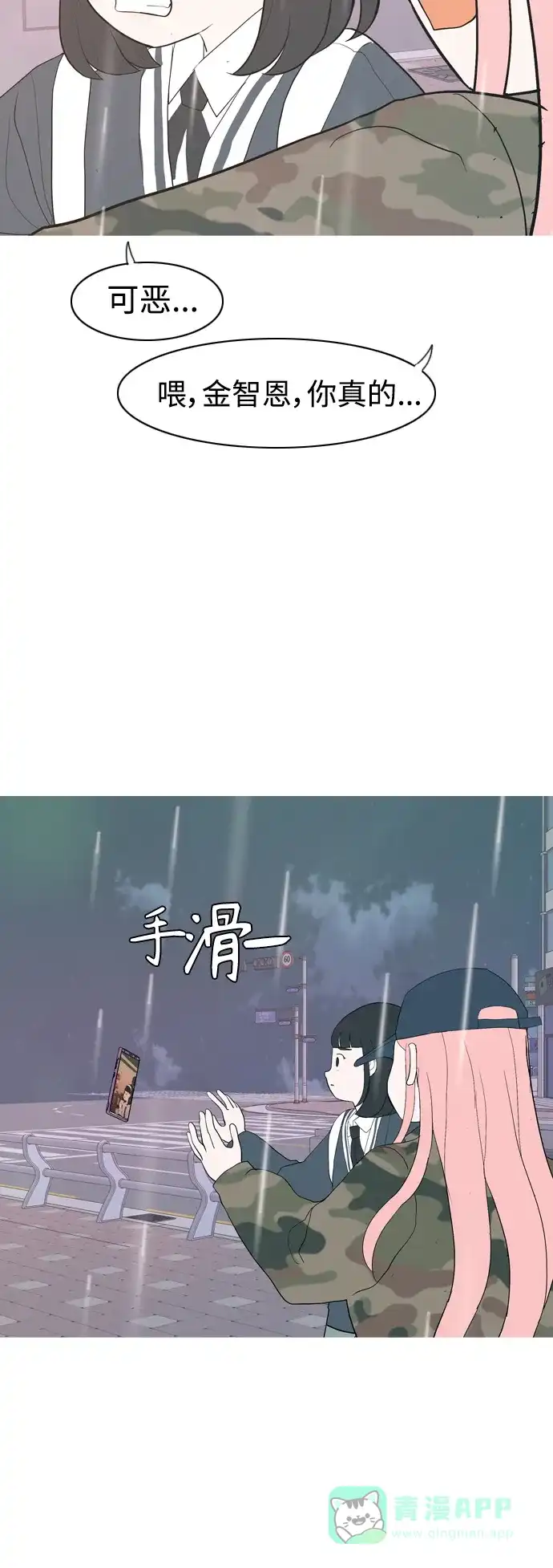 《嫩男嫩女》[第354话] 种瓜得瓜，种豆得豆（失去耐心） 第43页