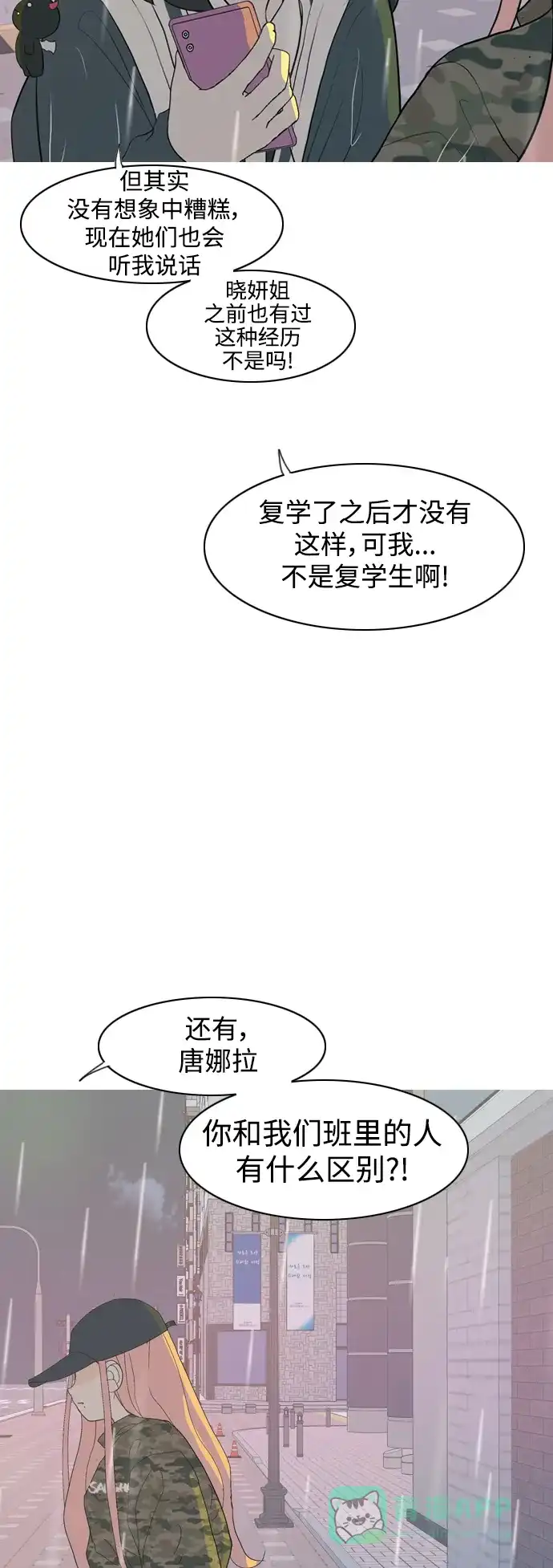 《嫩男嫩女》[第354话] 种瓜得瓜，种豆得豆（失去耐心） 第38页