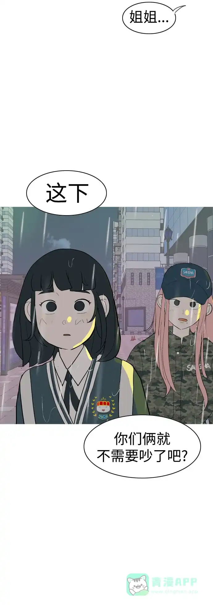 《嫩男嫩女》[第354话] 种瓜得瓜，种豆得豆（失去耐心） 第48页