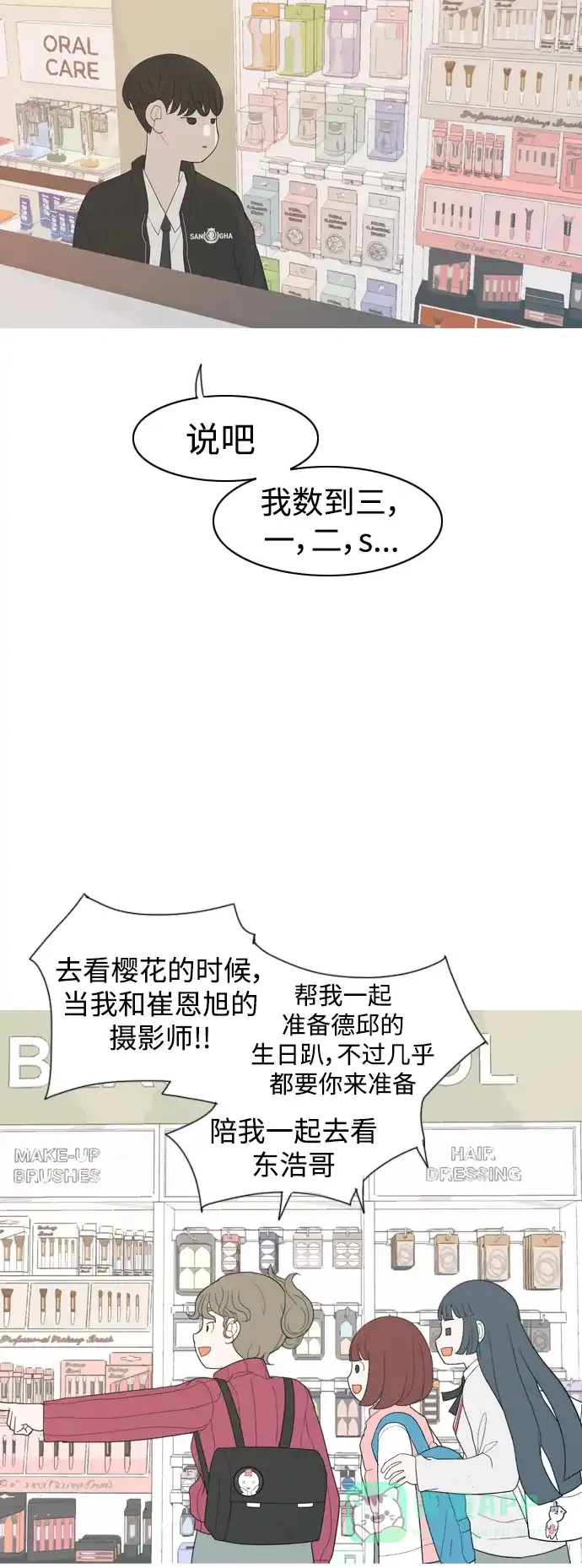《嫩男嫩女》[第354话] 种瓜得瓜，种豆得豆（失去耐心） 第21页