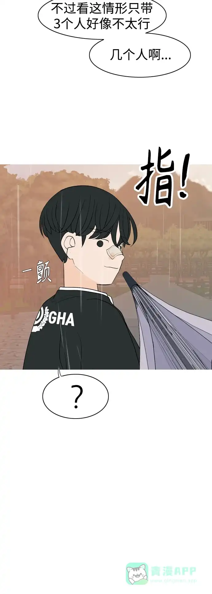 《嫩男嫩女》[第354话] 种瓜得瓜，种豆得豆（失去耐心） 第10页