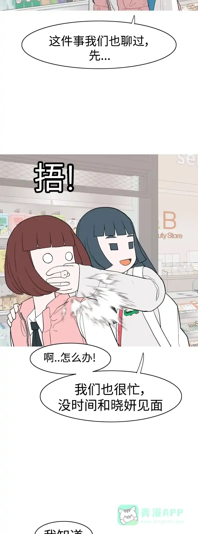 《嫩男嫩女》[第354话] 种瓜得瓜，种豆得豆（失去耐心） 第19页