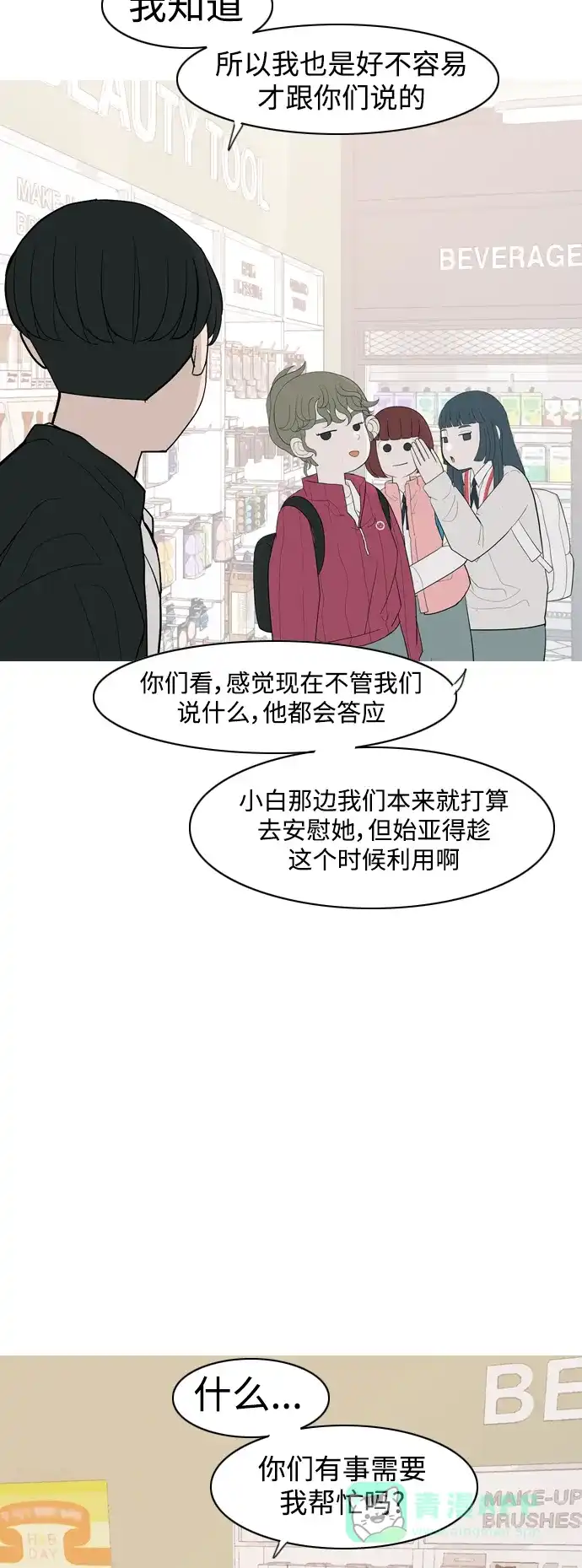 《嫩男嫩女》[第354话] 种瓜得瓜，种豆得豆（失去耐心） 第20页