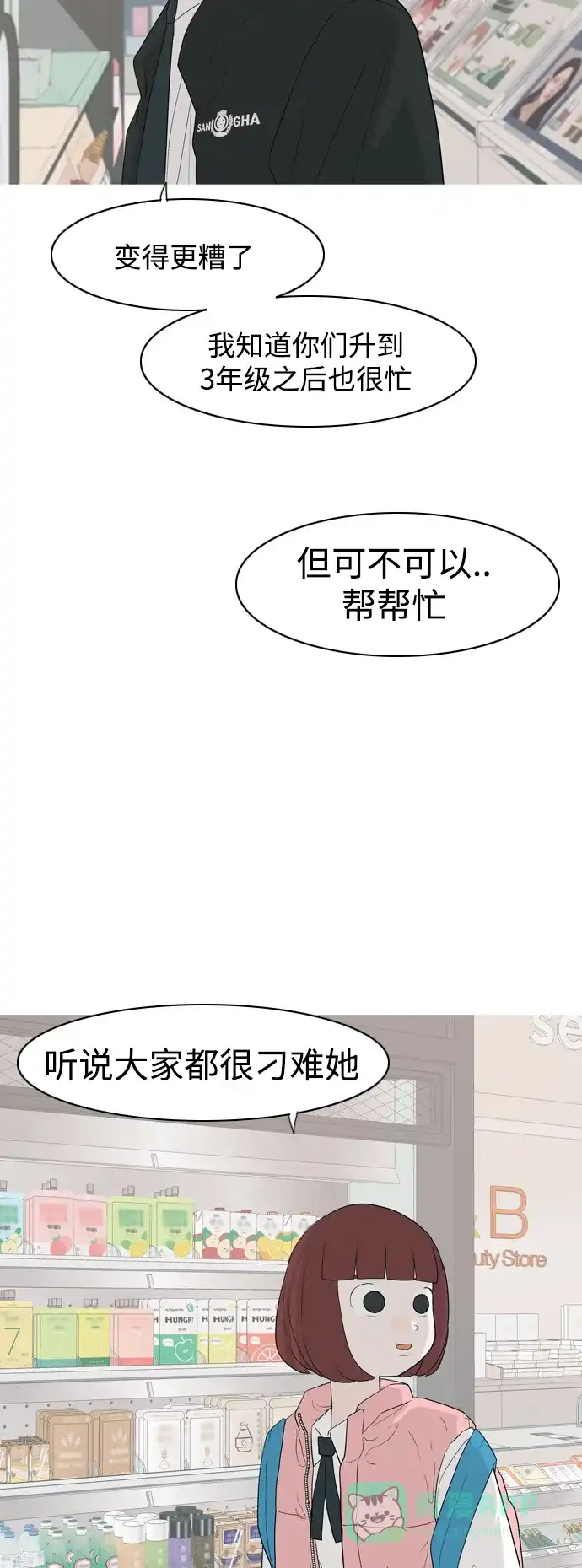 《嫩男嫩女》[第354话] 种瓜得瓜，种豆得豆（失去耐心） 第18页