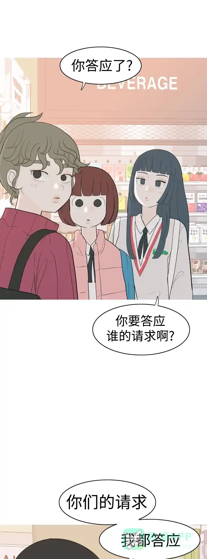 《嫩男嫩女》[第354话] 种瓜得瓜，种豆得豆（失去耐心） 第23页