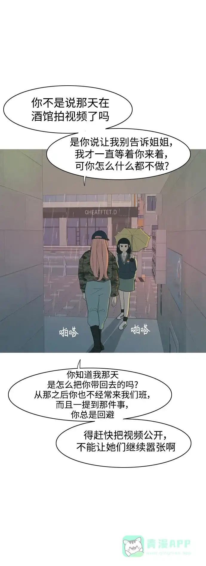 《嫩男嫩女》[第354话] 种瓜得瓜，种豆得豆（失去耐心） 第30页