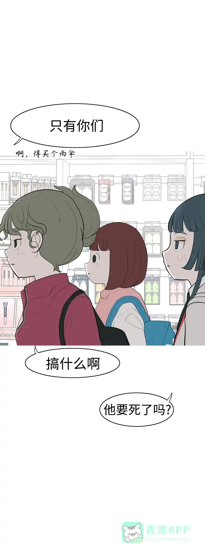《嫩男嫩女》[第354话] 种瓜得瓜，种豆得豆（失去耐心） 第26页