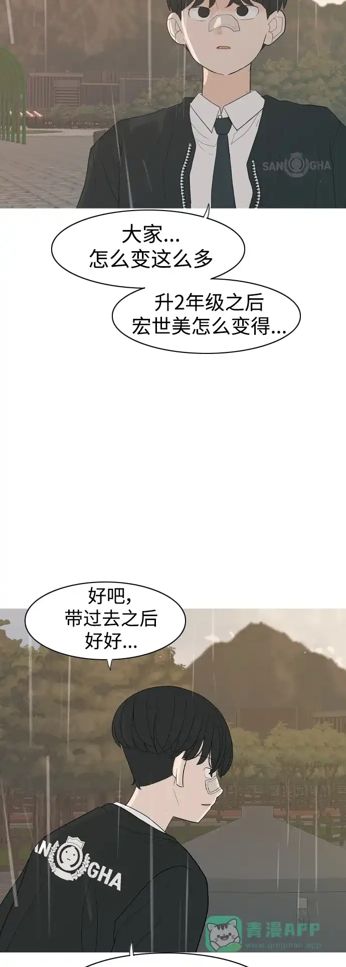 《嫩男嫩女》[第354话] 种瓜得瓜，种豆得豆（失去耐心） 第9页