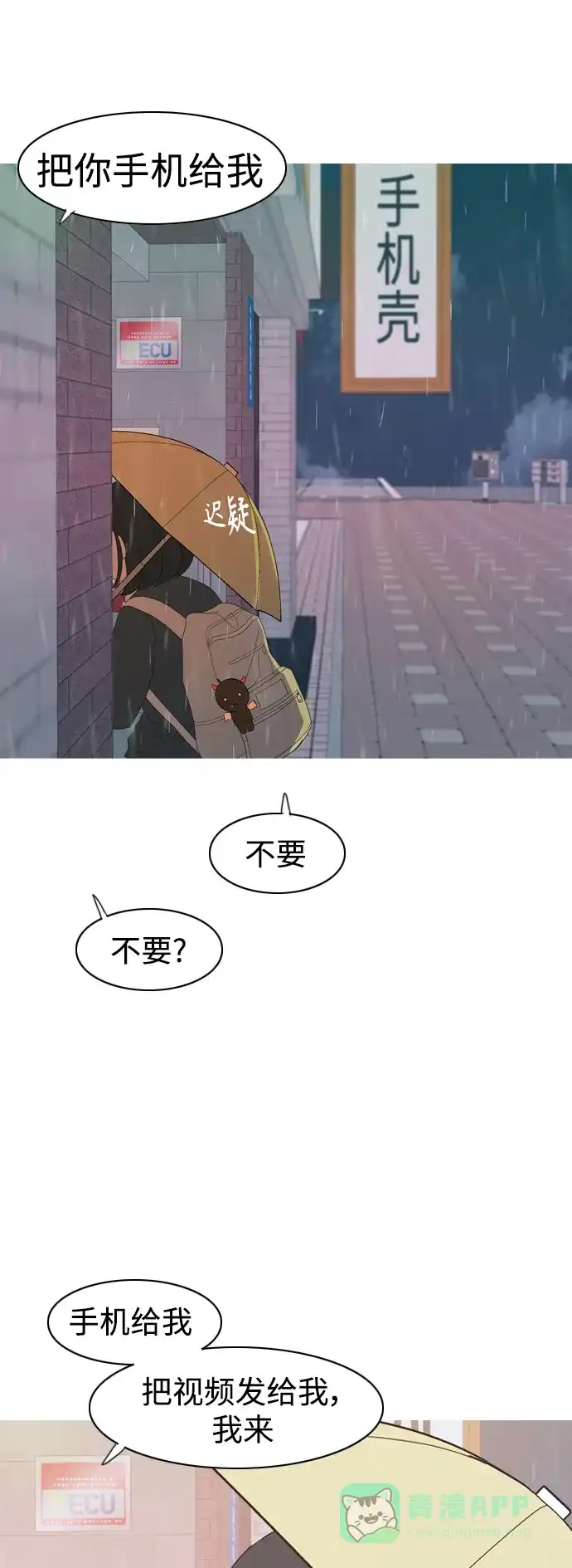 《嫩男嫩女》[第354话] 种瓜得瓜，种豆得豆（失去耐心） 第31页