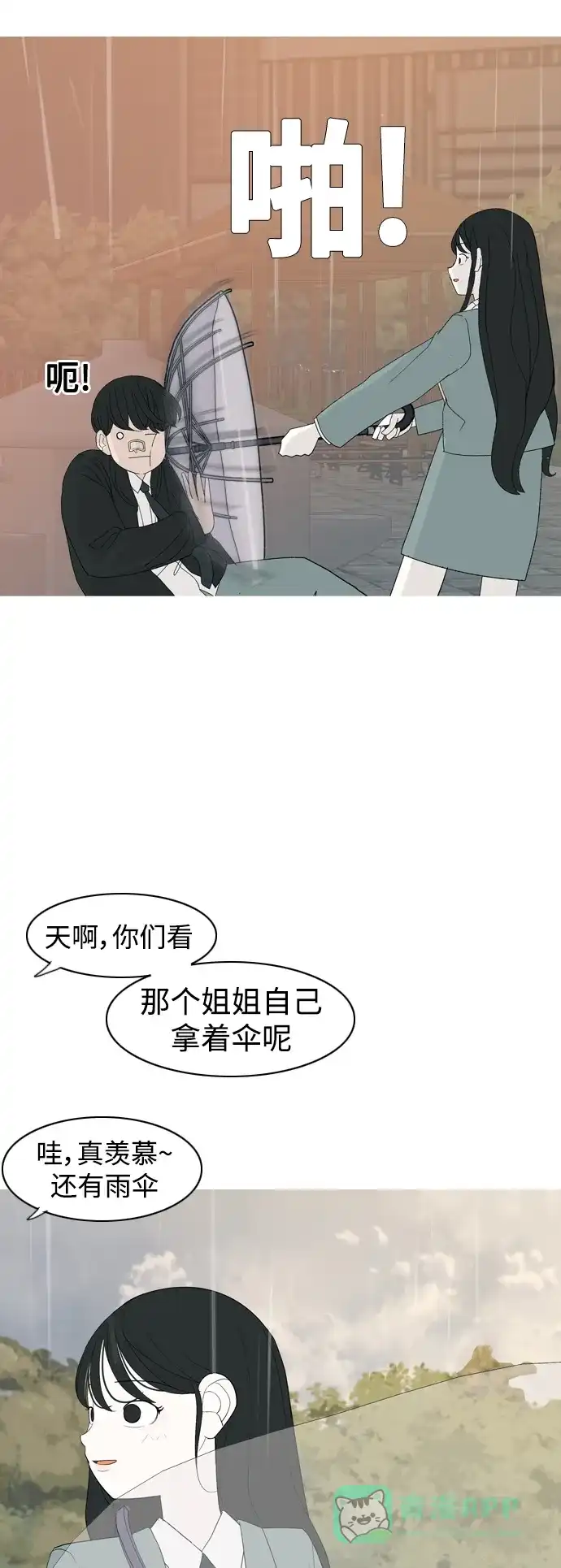 《嫩男嫩女》[第354话] 种瓜得瓜，种豆得豆（失去耐心） 第11页