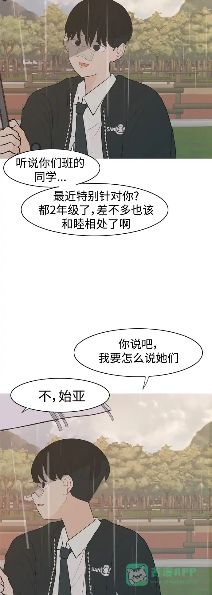 《嫩男嫩女》[第354话] 种瓜得瓜，种豆得豆（失去耐心） 第3页