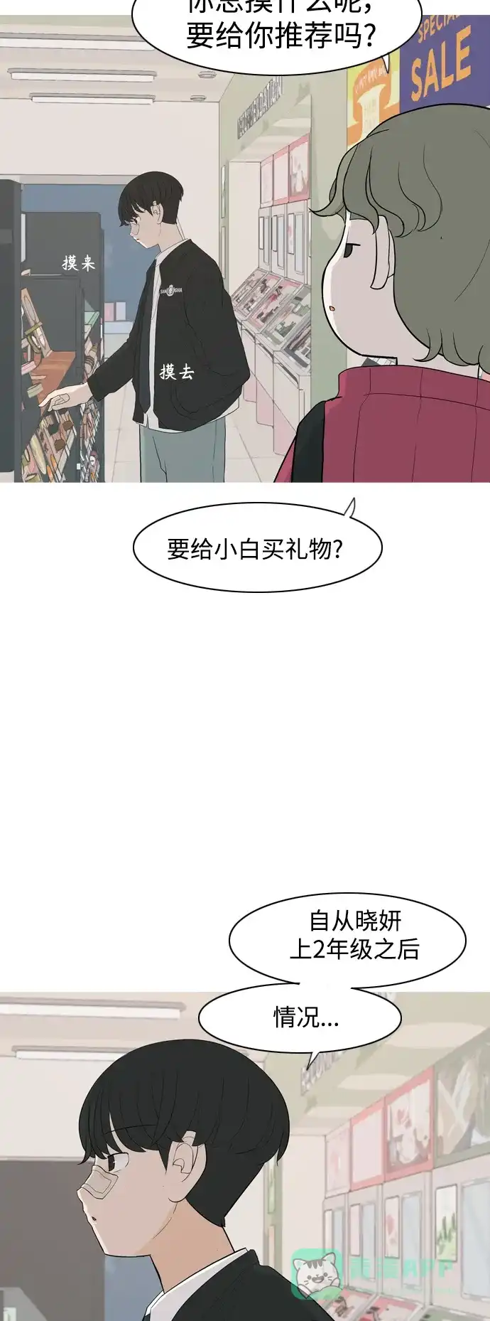 《嫩男嫩女》[第354话] 种瓜得瓜，种豆得豆（失去耐心） 第17页