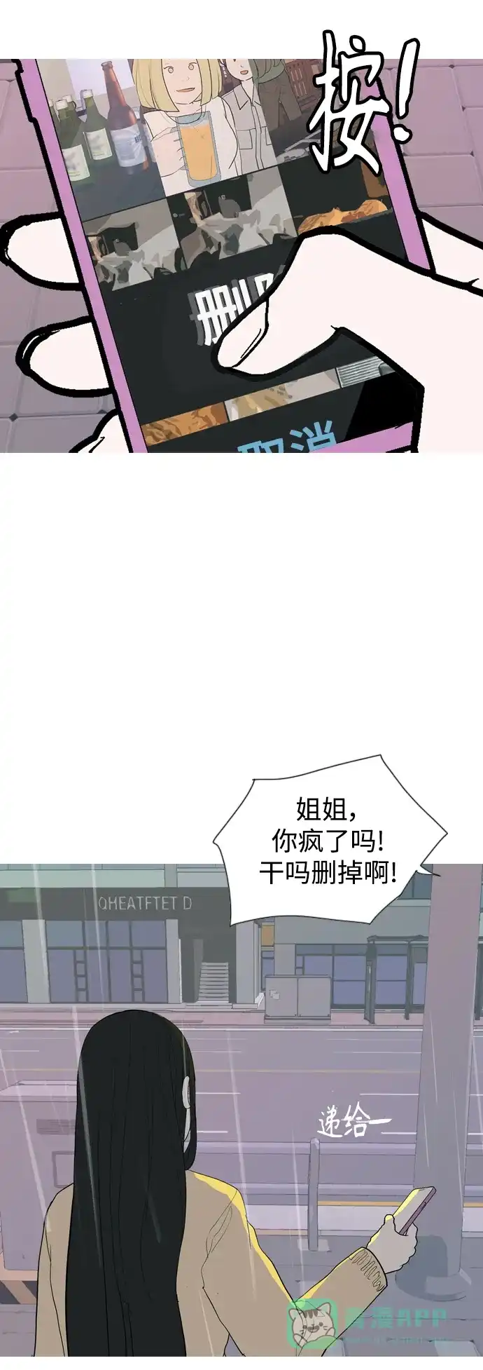 《嫩男嫩女》[第354话] 种瓜得瓜，种豆得豆（失去耐心） 第47页