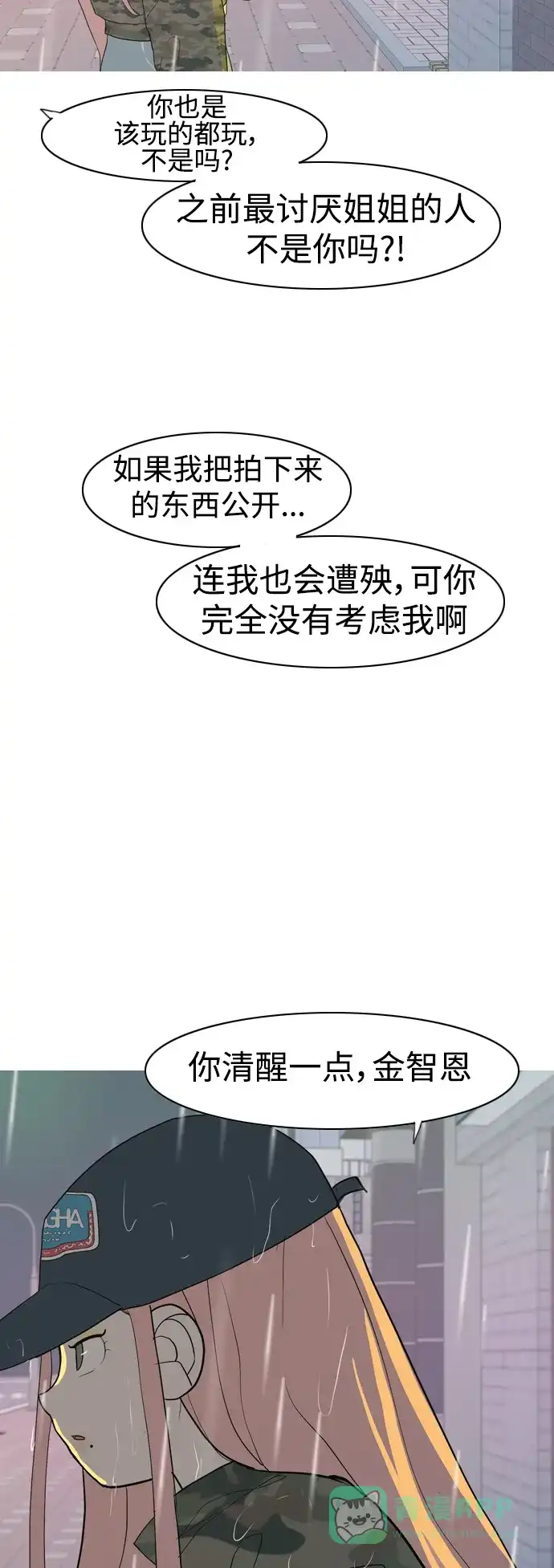 《嫩男嫩女》[第354话] 种瓜得瓜，种豆得豆（失去耐心） 第39页
