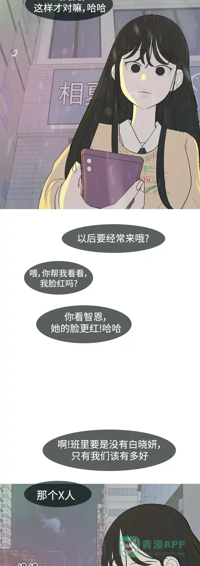 《嫩男嫩女》[第354话] 种瓜得瓜，种豆得豆（失去耐心） 第45页