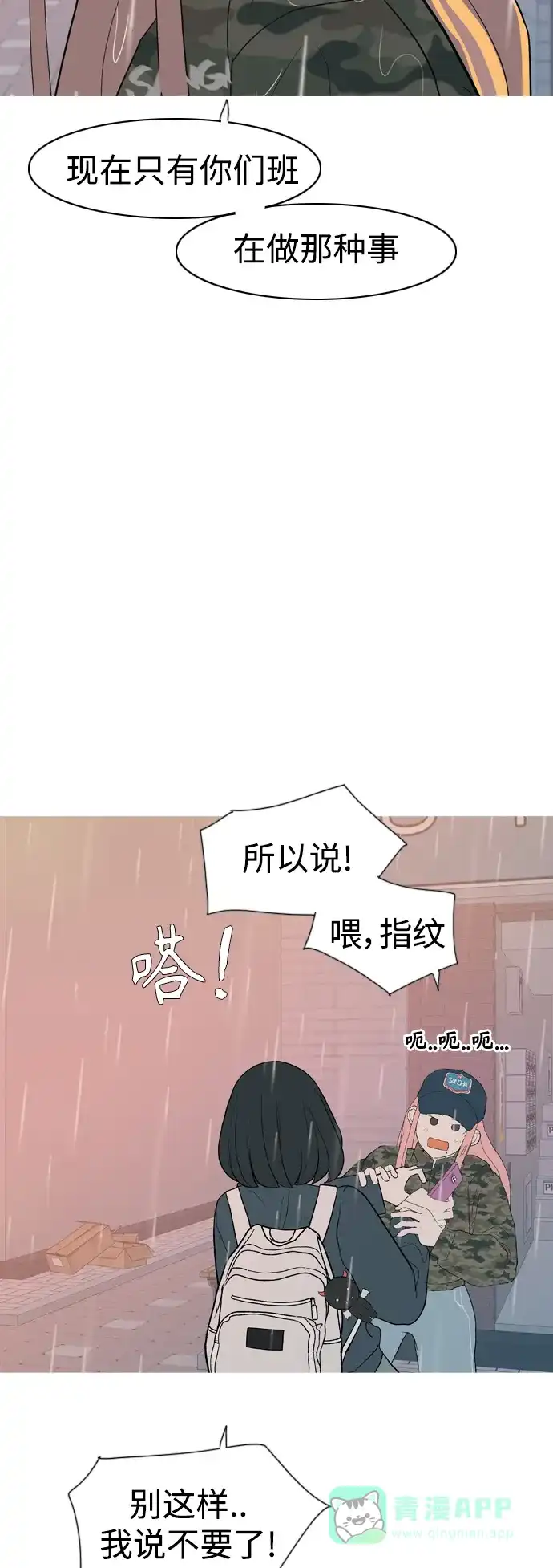 《嫩男嫩女》[第354话] 种瓜得瓜，种豆得豆（失去耐心） 第40页