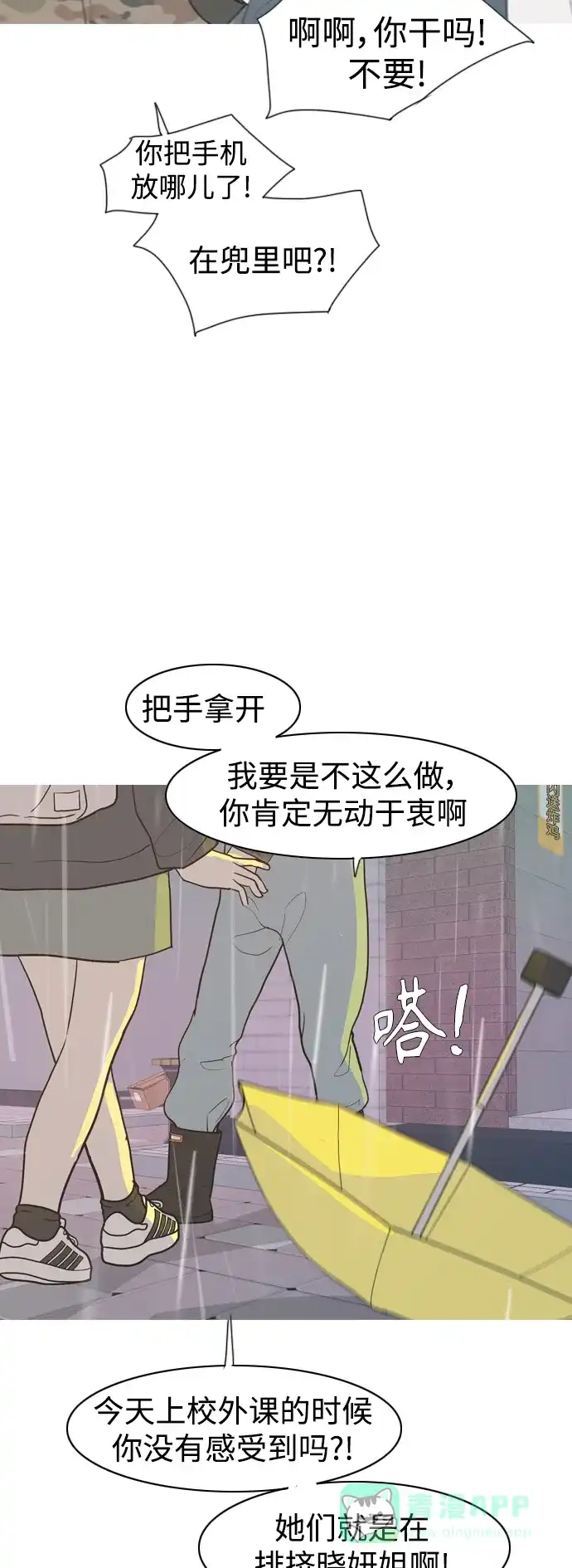 《嫩男嫩女》[第354话] 种瓜得瓜，种豆得豆（失去耐心） 第33页