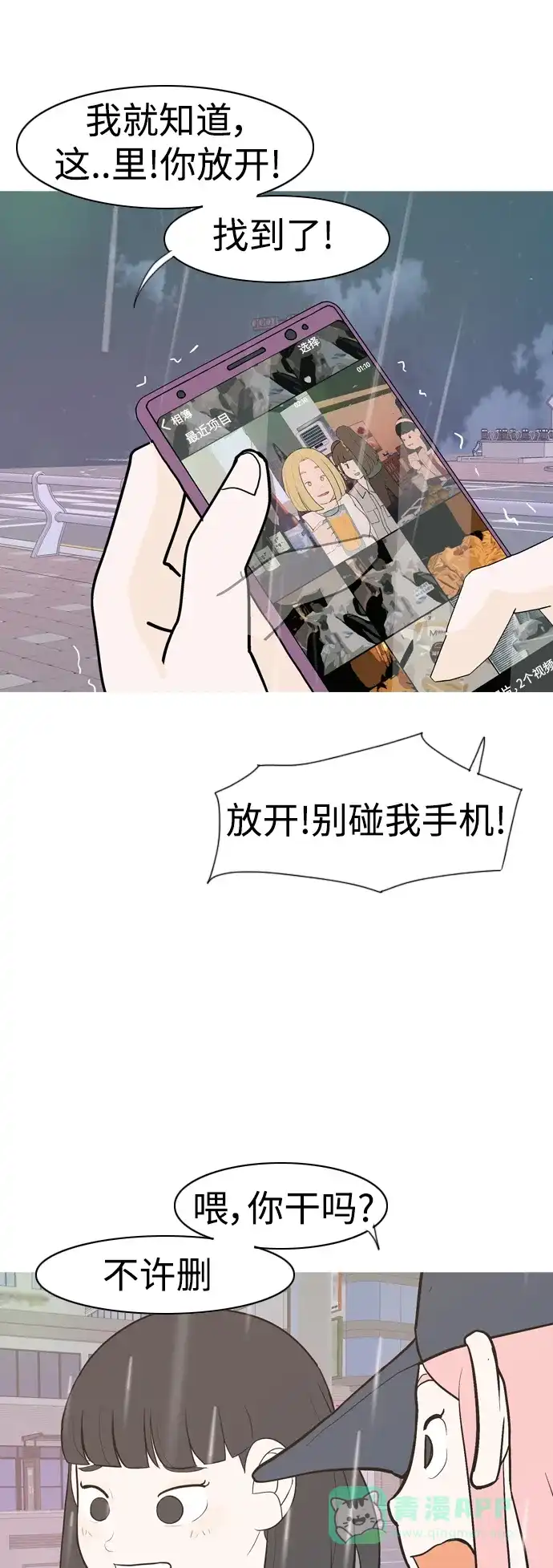 《嫩男嫩女》[第354话] 种瓜得瓜，种豆得豆（失去耐心） 第42页
