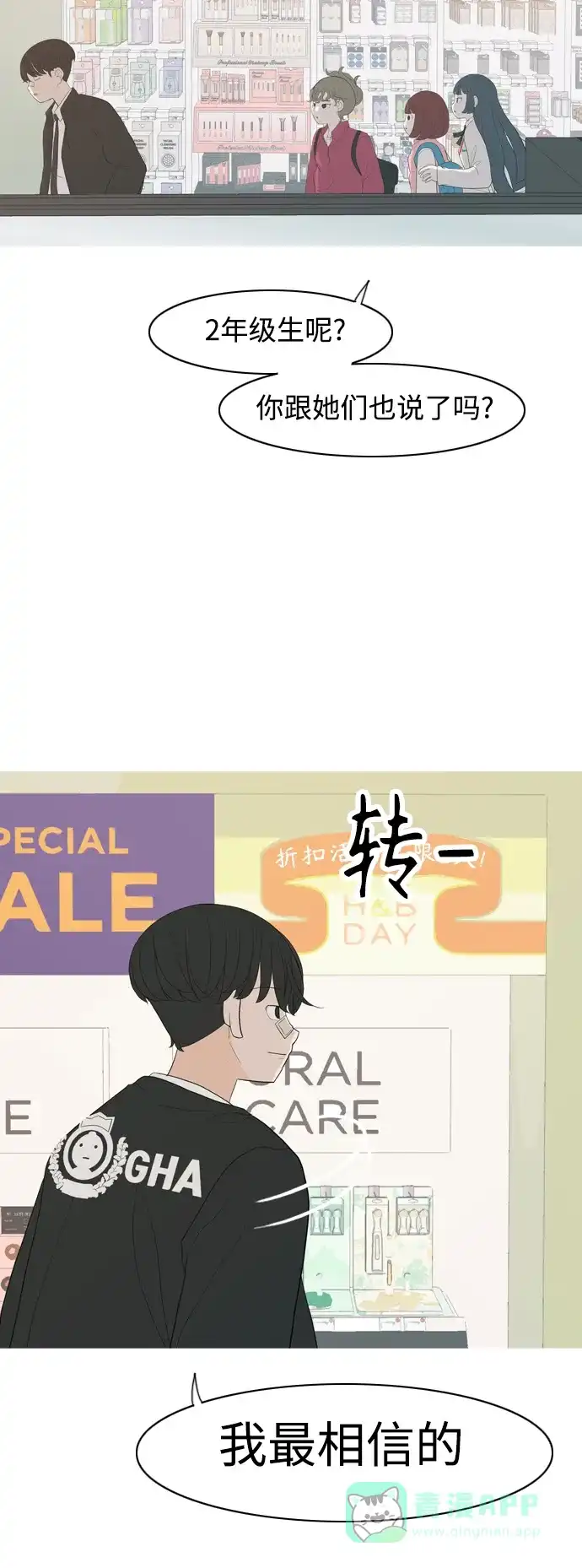 《嫩男嫩女》[第354话] 种瓜得瓜，种豆得豆（失去耐心） 第25页
