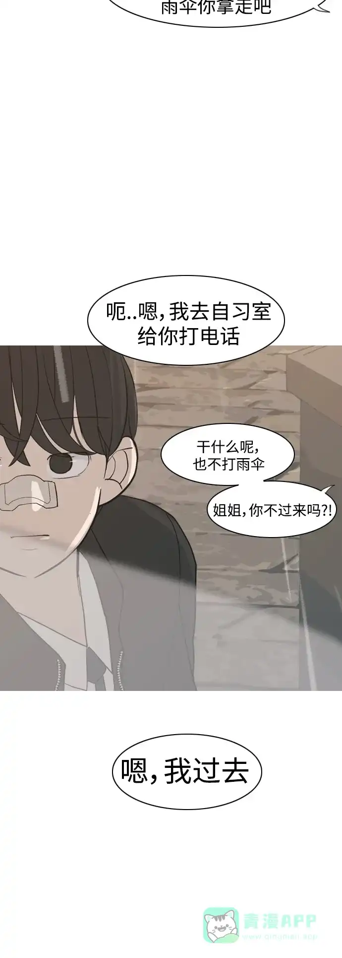 《嫩男嫩女》[第354话] 种瓜得瓜，种豆得豆（失去耐心） 第15页