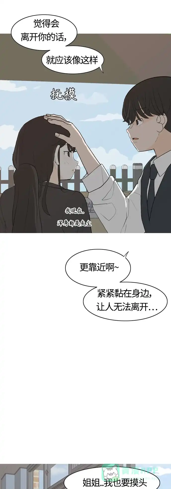《嫩男嫩女》[第355话] 做坏事…很容易（1） 第19页