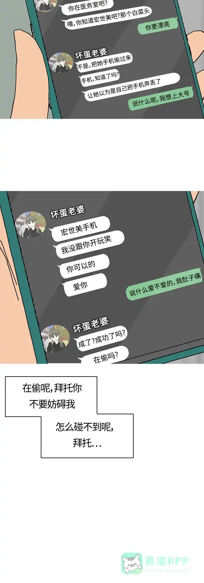 《嫩男嫩女》[第355话] 做坏事…很容易（1） 第35页