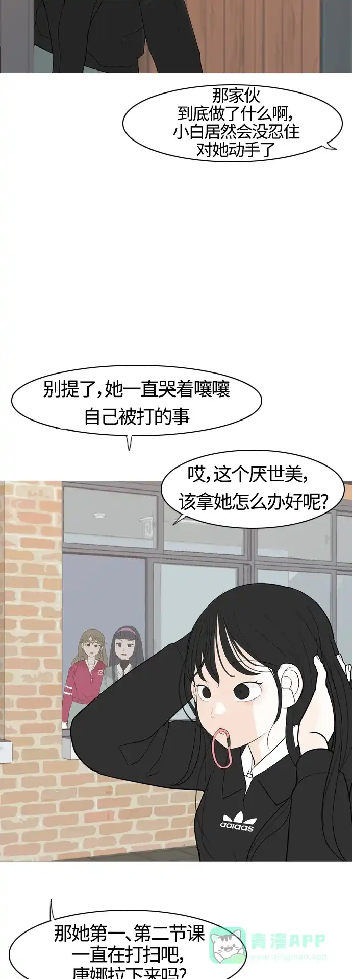 《嫩男嫩女》[第355话] 做坏事…很容易（1） 第5页