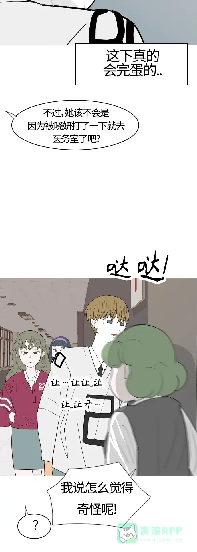 《嫩男嫩女》[第355话] 做坏事…很容易（1） 第45页