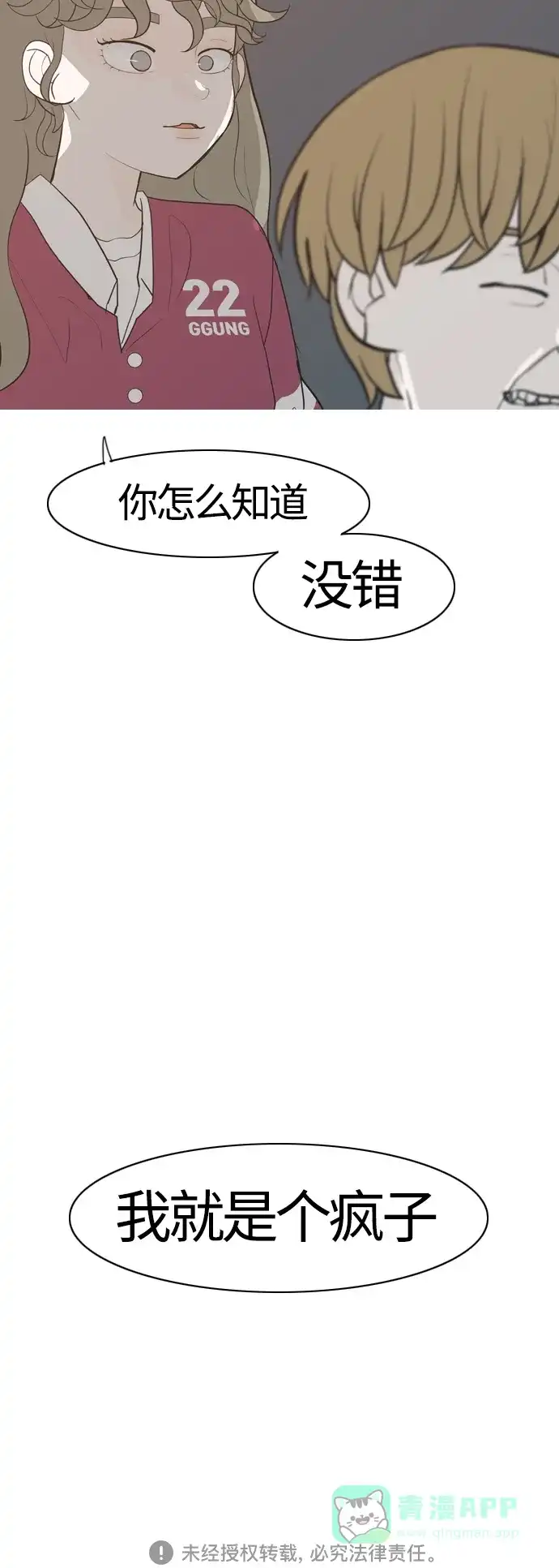《嫩男嫩女》[第355话] 做坏事…很容易（1） 第48页