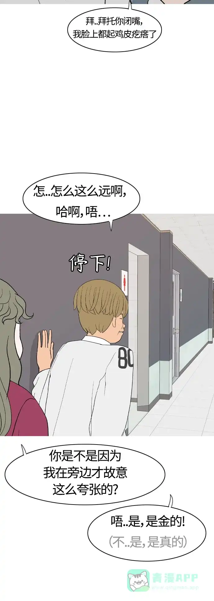 《嫩男嫩女》[第355话] 做坏事…很容易（1） 第42页