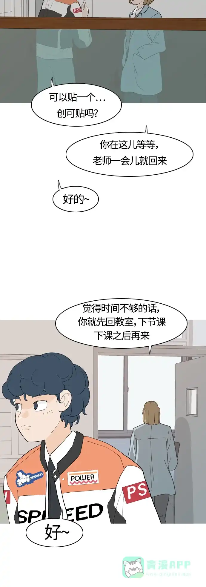 《嫩男嫩女》[第355话] 做坏事…很容易（1） 第28页