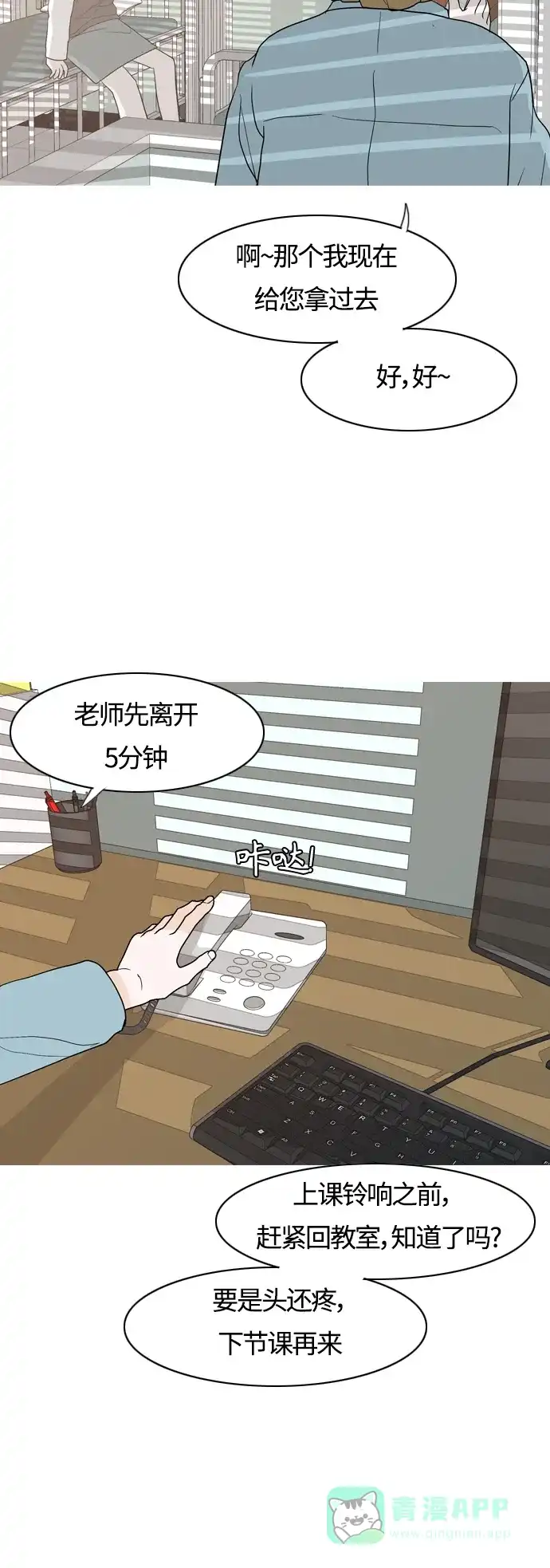《嫩男嫩女》[第355话] 做坏事…很容易（1） 第26页