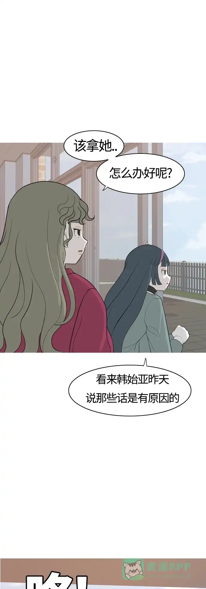 《嫩男嫩女》[第355话] 做坏事…很容易（1） 第16页