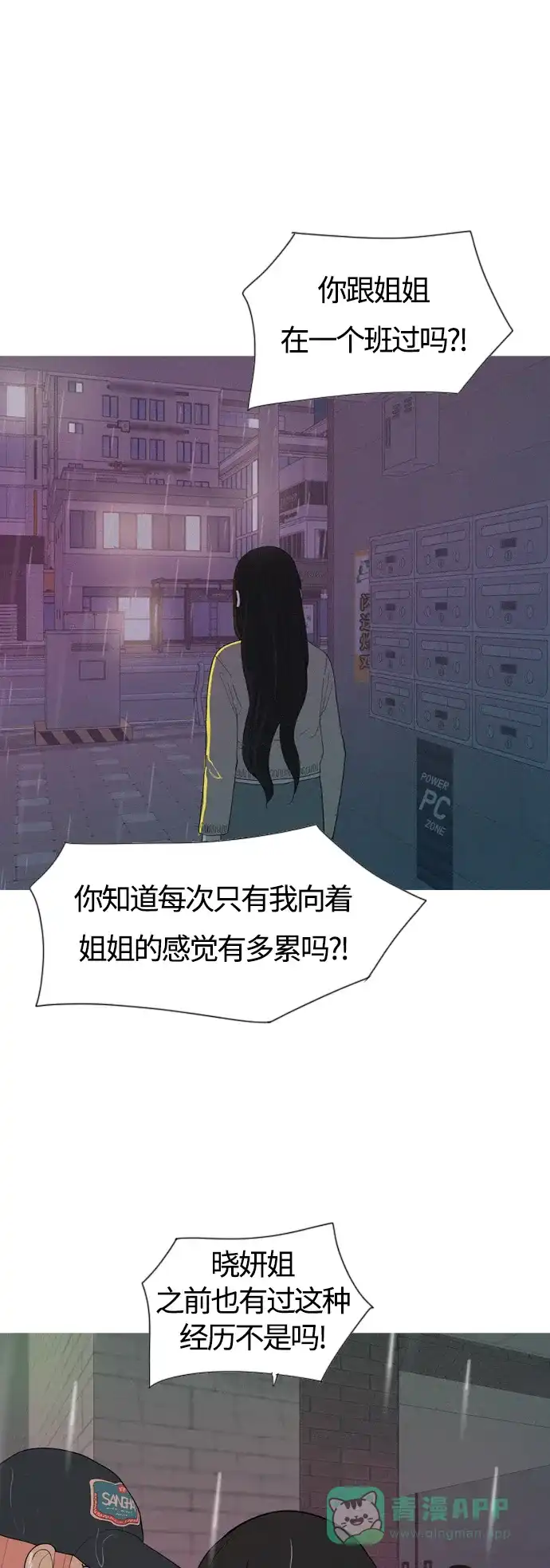 《嫩男嫩女》[第355话] 做坏事…很容易（1） 第13页