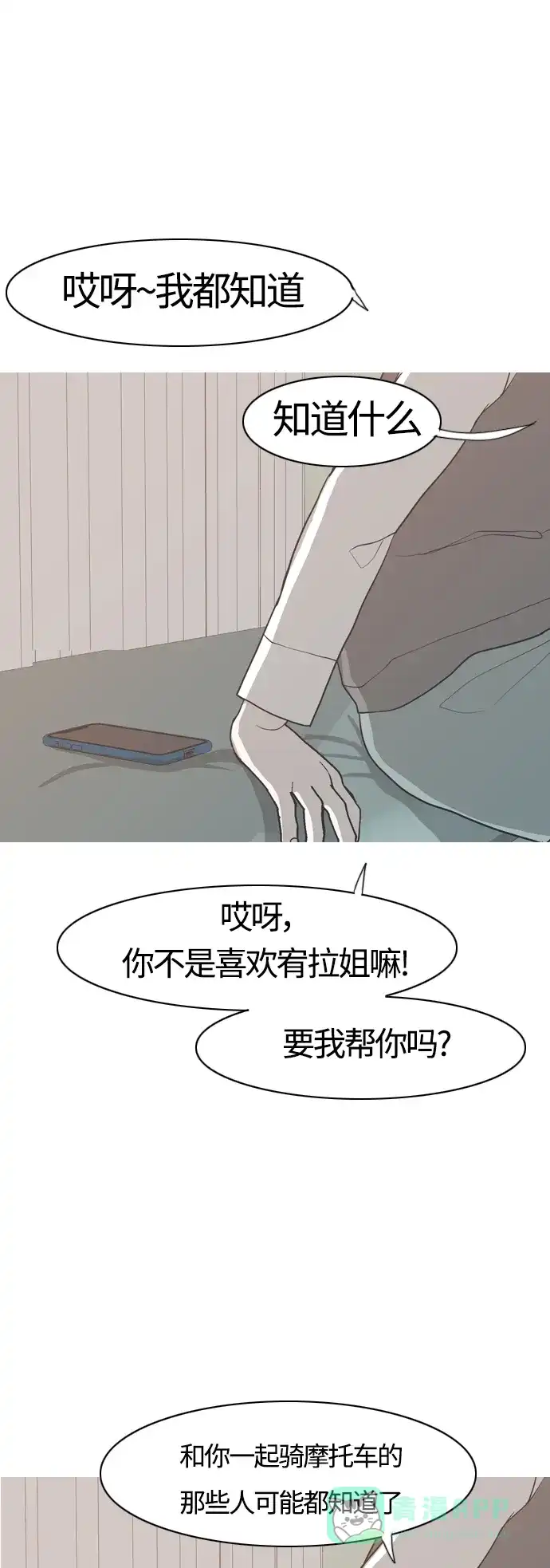 《嫩男嫩女》[第355话] 做坏事…很容易（1） 第32页