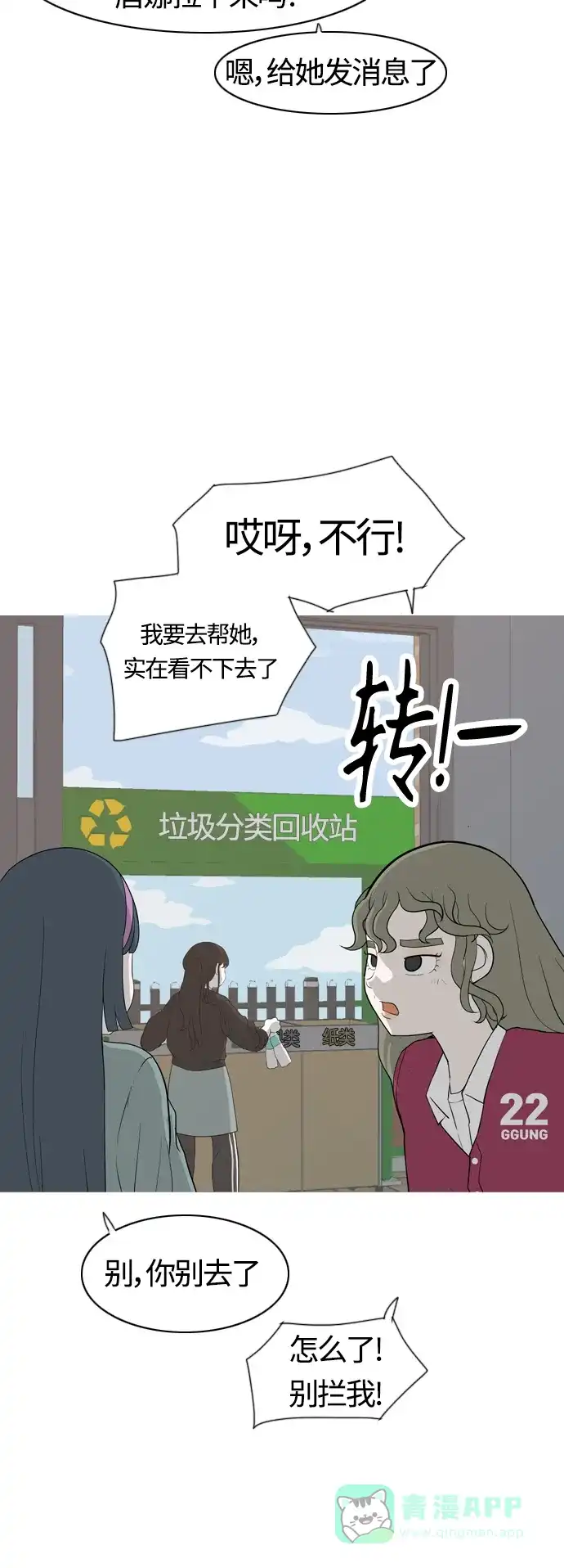 《嫩男嫩女》[第355话] 做坏事…很容易（1） 第6页