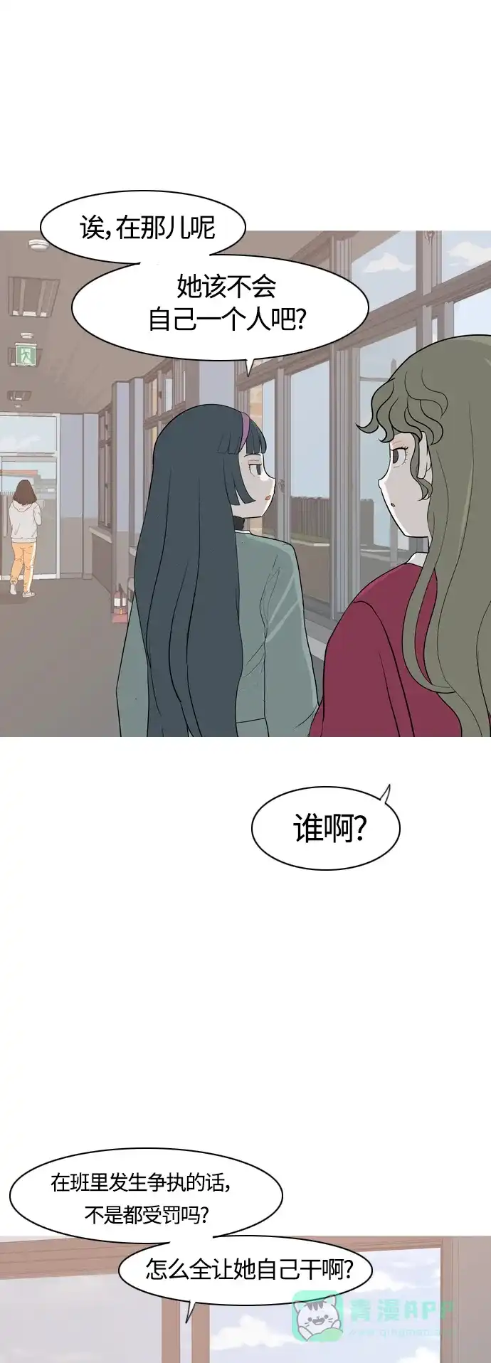 《嫩男嫩女》[第355话] 做坏事…很容易（1） 第3页