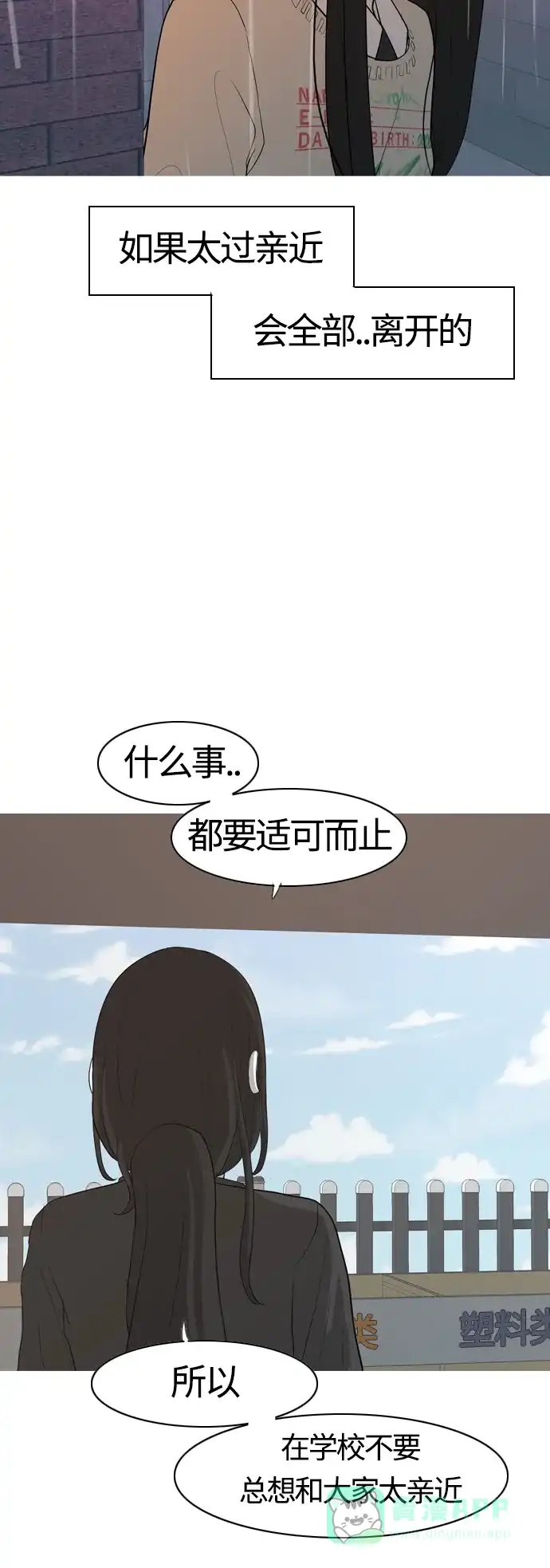 《嫩男嫩女》[第355话] 做坏事…很容易（1） 第15页