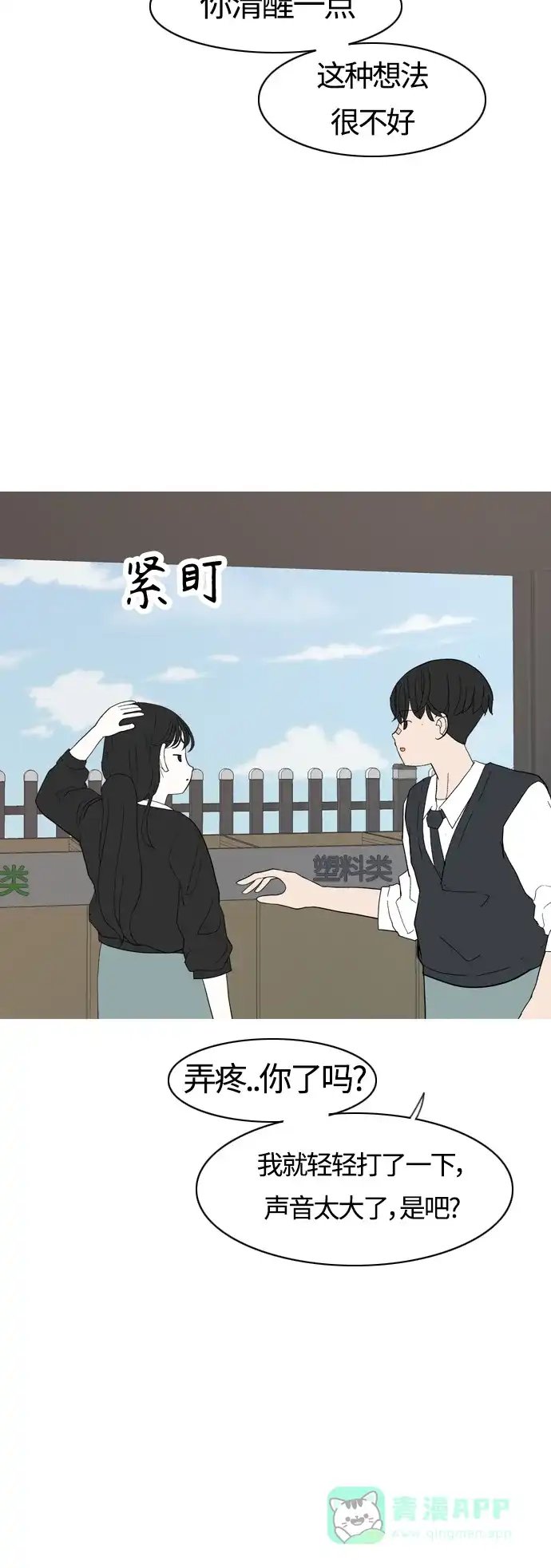 《嫩男嫩女》[第355话] 做坏事…很容易（1） 第18页