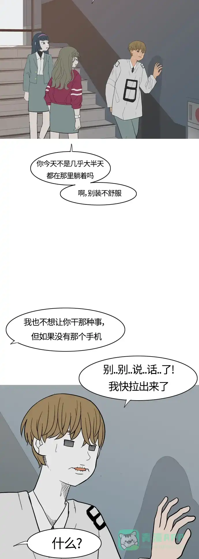 《嫩男嫩女》[第355话] 做坏事…很容易（1） 第41页
