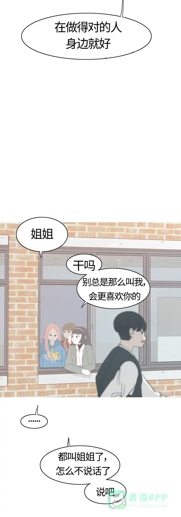 《嫩男嫩女》[第355话] 做坏事…很容易（1） 第22页