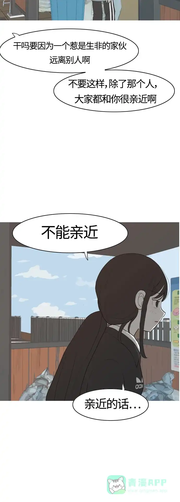 《嫩男嫩女》[第355话] 做坏事…很容易（1） 第12页