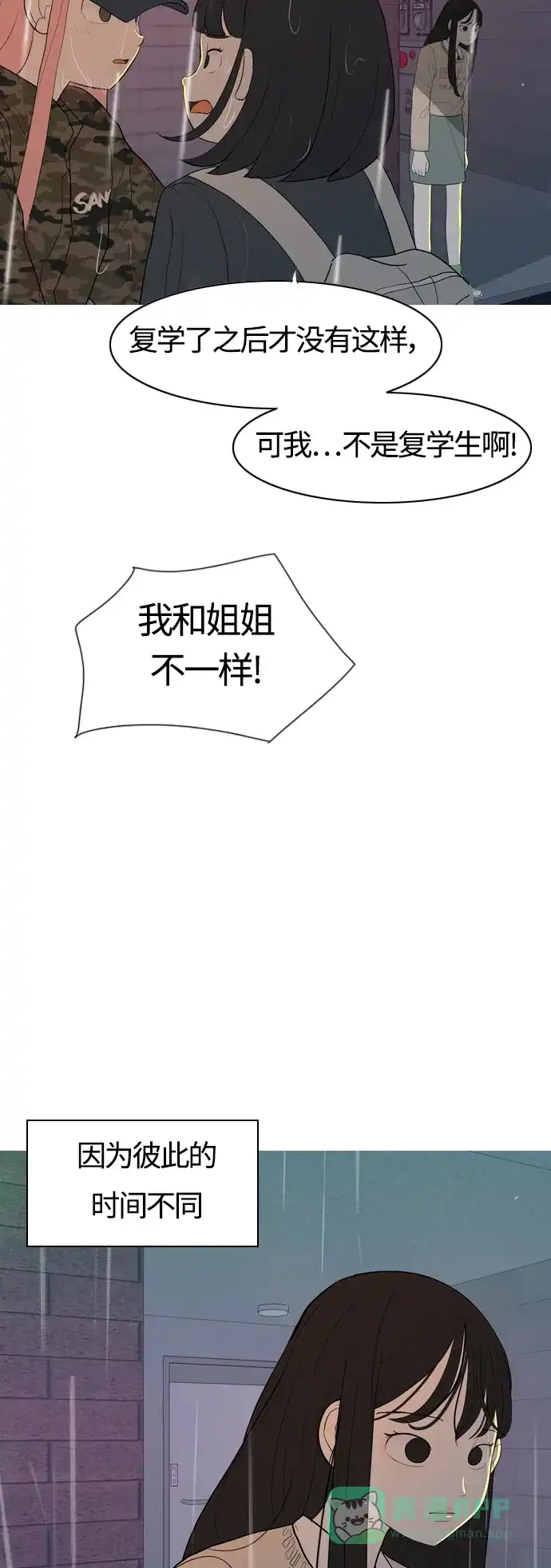《嫩男嫩女》[第355话] 做坏事…很容易（1） 第14页