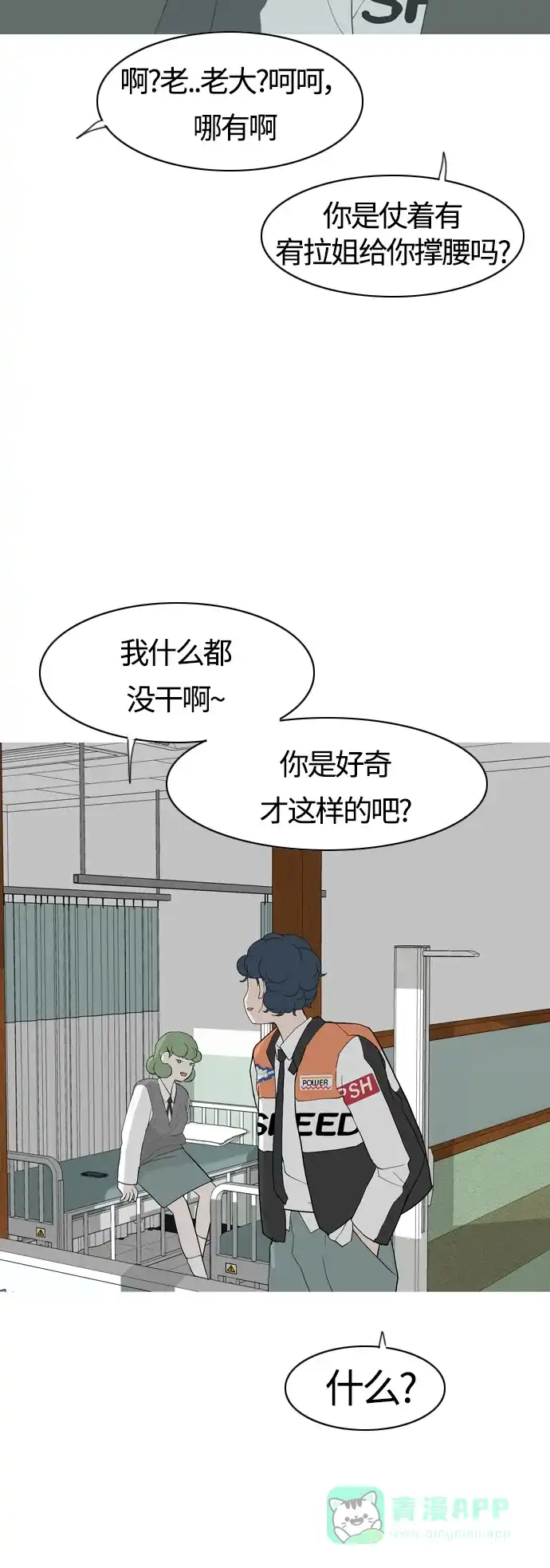 《嫩男嫩女》[第355话] 做坏事…很容易（1） 第31页